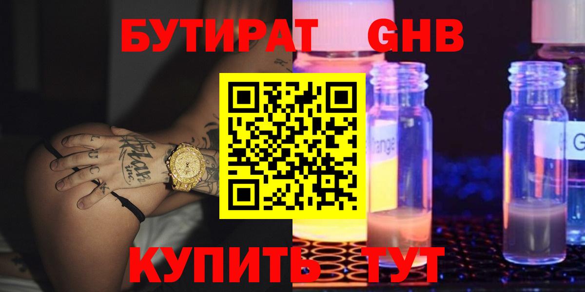 Владивосток  БУТИРАТ  Вход с VPN  БУТИРАТ бутик 