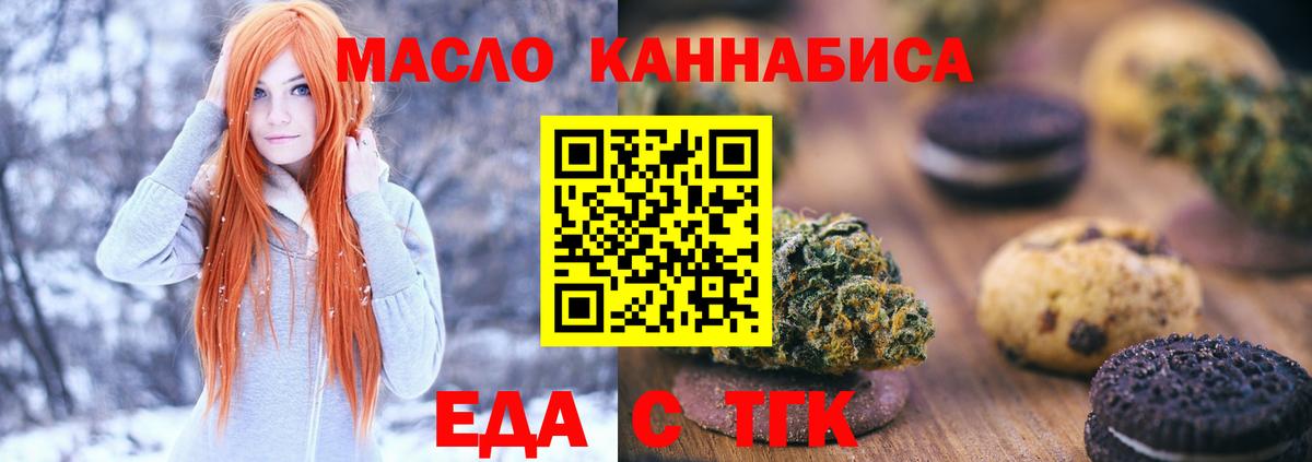 Еда ТГК конопля Владивосток