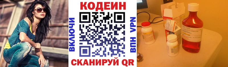 Кодеин напиток Lean (лин)  Владивосток 