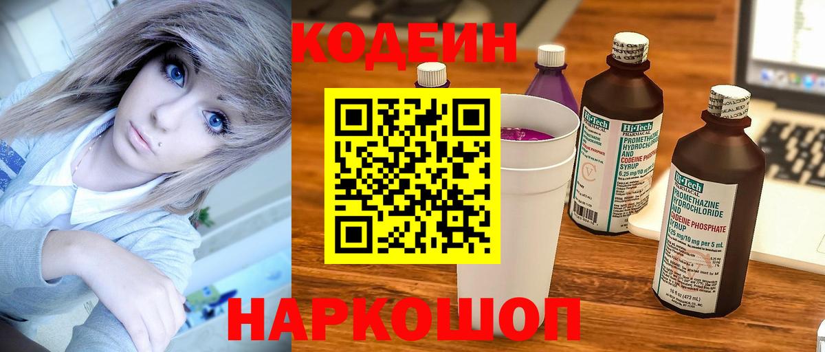Владивосток  закладки  Вход с VPN  Кодеиновый сироп Lean Purple Drank 