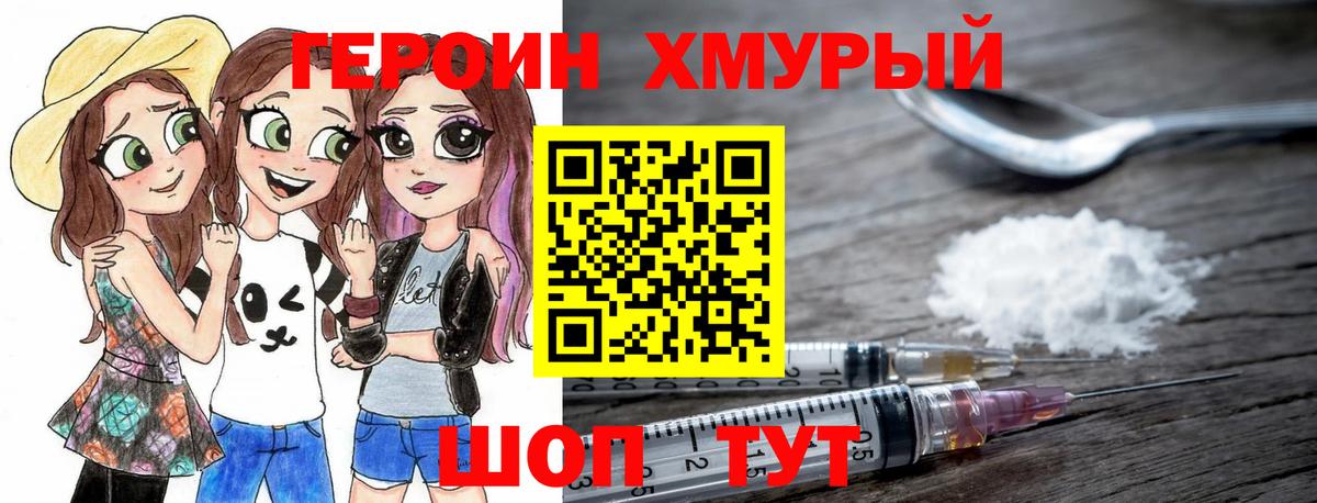 Героин герыч  Вход с VPN  Владивосток 