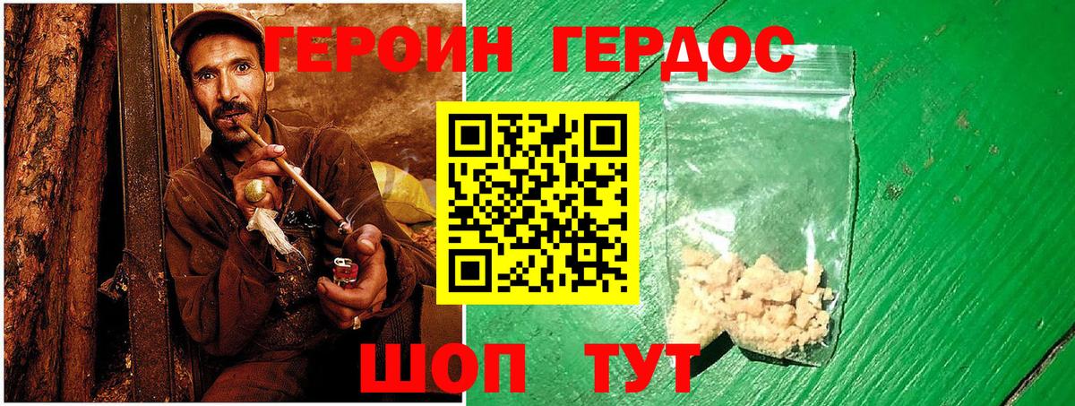 ГЕРОИН афганец Владивосток