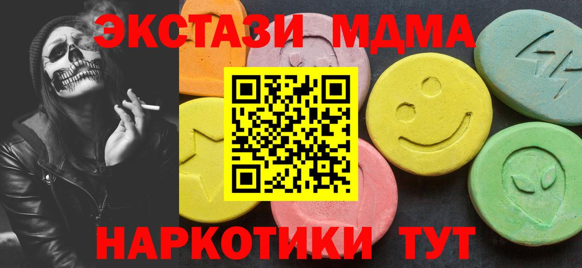 МДМА кристаллы Владивосток