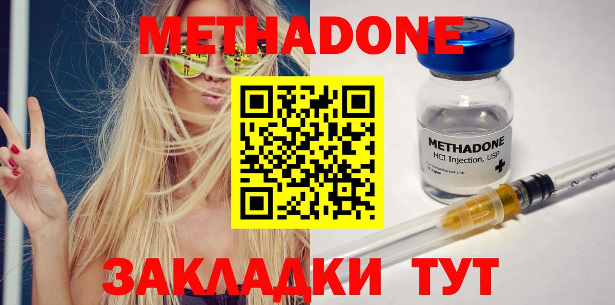 МЕТАДОН methadone  Метадон кристалл  Владивосток  Вход с VPN 